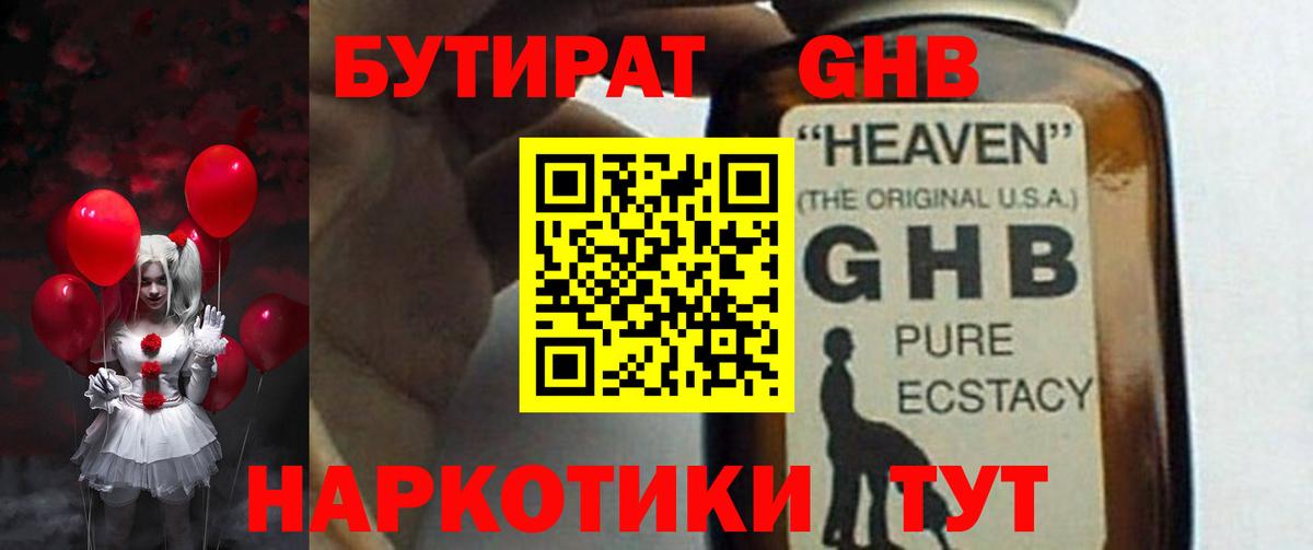 БУТИРАТ оксибутират  Вход с VPN  Бугуруслан 