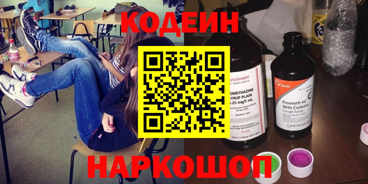 Codein напиток Lean (лин)  Кодеин Purple Drank  Вход с VPN  Бугуруслан 