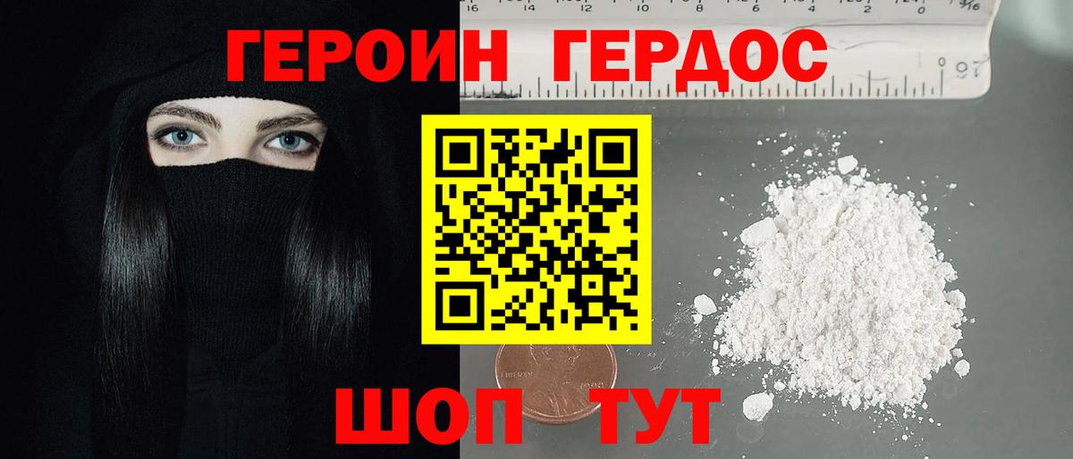 ГЕРОИН Heroin Бугуруслан