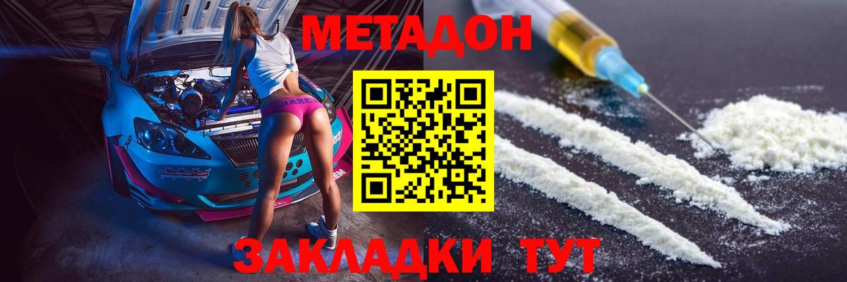 Бугуруслан  Метадон белоснежный  Вход с VPN 