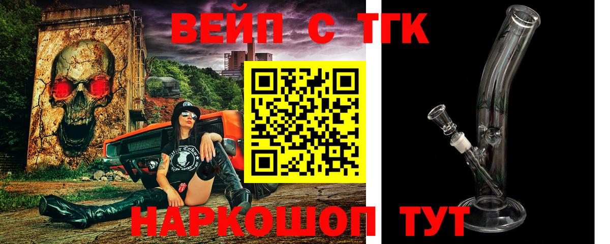 ТГК вейп с тгк  Вход с VPN  Бугуруслан 